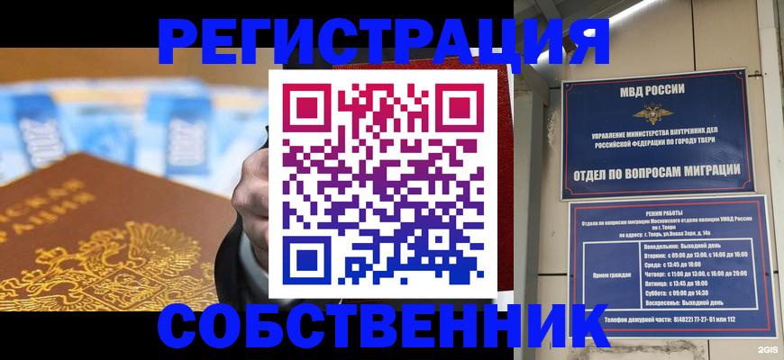 прописка для военкомата в Соколе