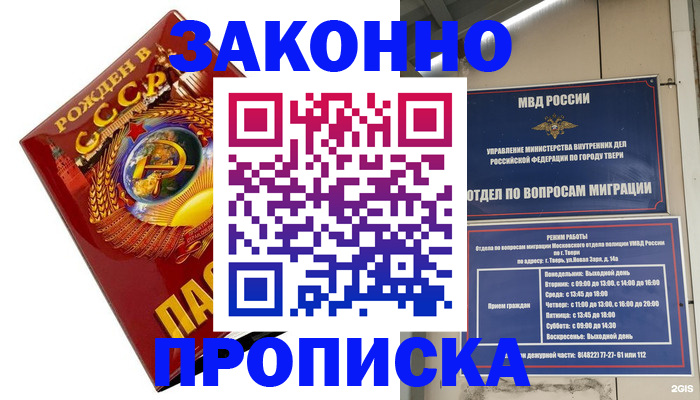 пропишу в квартире в Соколе